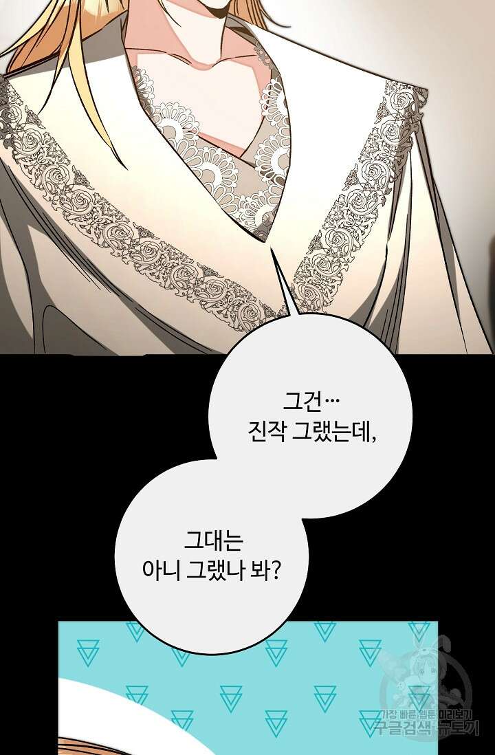 소설 속 악녀 황제가 되었다 140화 28