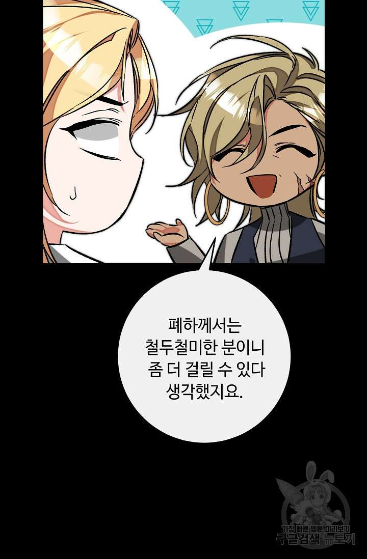 소설 속 악녀 황제가 되었다 140화 29