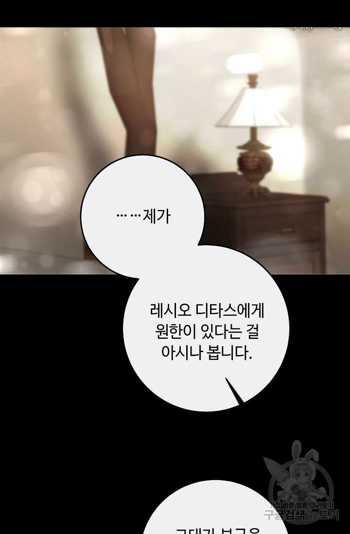 소설 속 악녀 황제가 되었다 140화 30