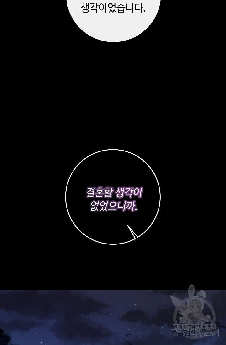 소설 속 악녀 황제가 되었다 140화 32