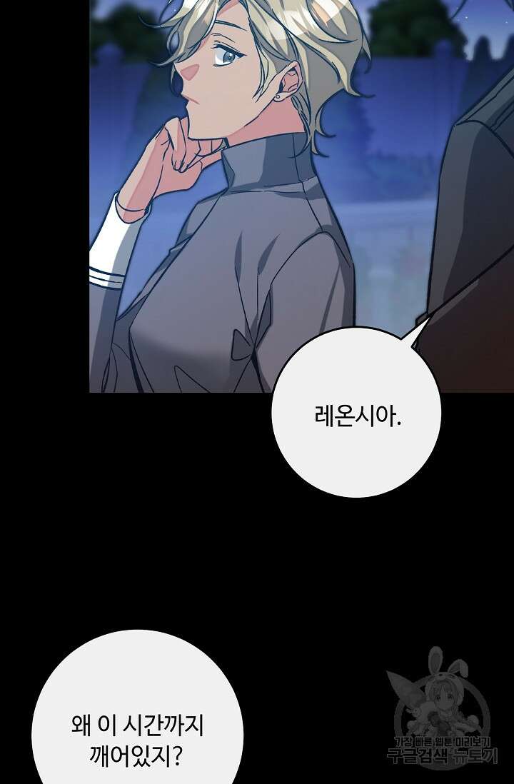 소설 속 악녀 황제가 되었다 140화 34