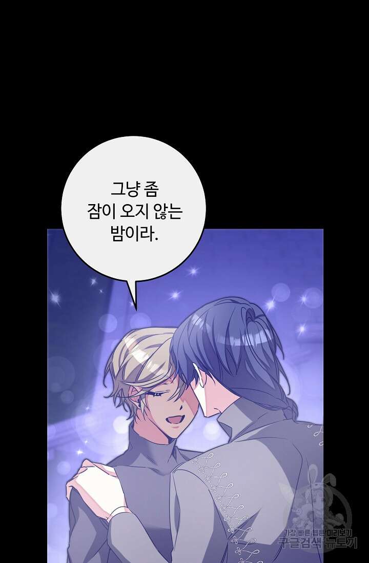 소설 속 악녀 황제가 되었다 140화 36