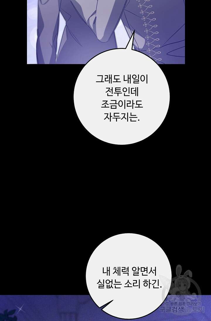 소설 속 악녀 황제가 되었다 140화 37