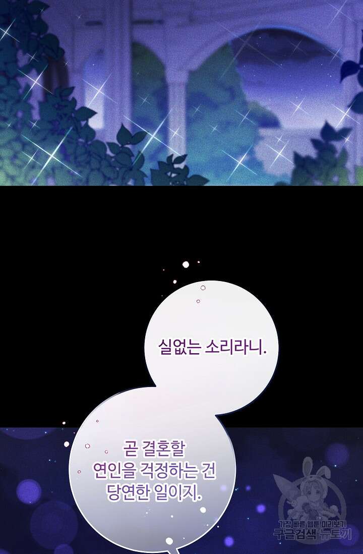 소설 속 악녀 황제가 되었다 140화 38
