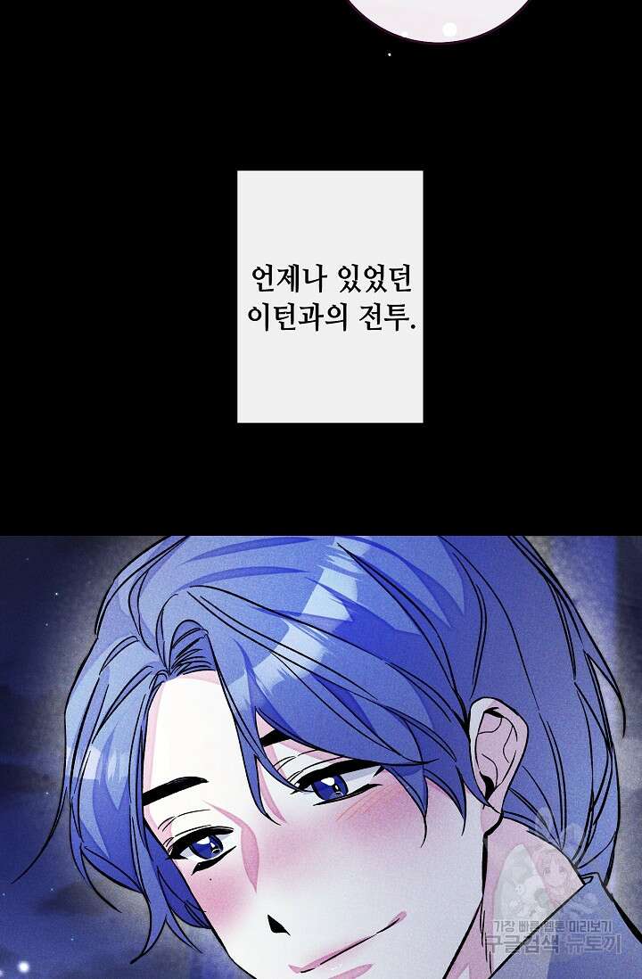 소설 속 악녀 황제가 되었다 140화 41