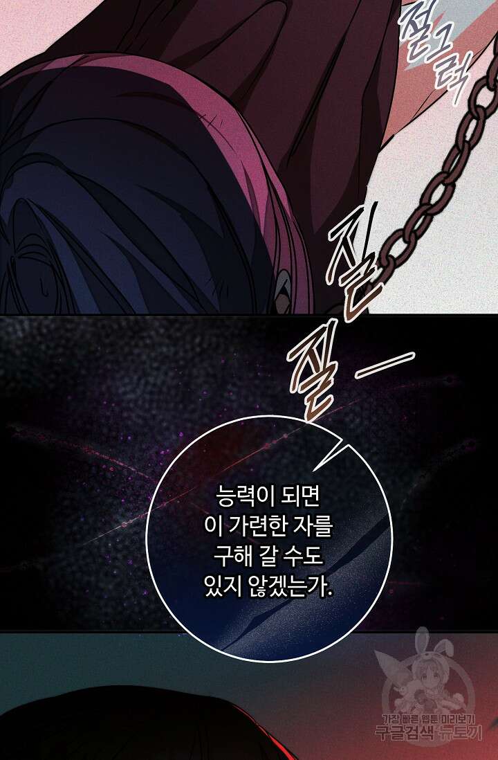 소설 속 악녀 황제가 되었다 140화 47