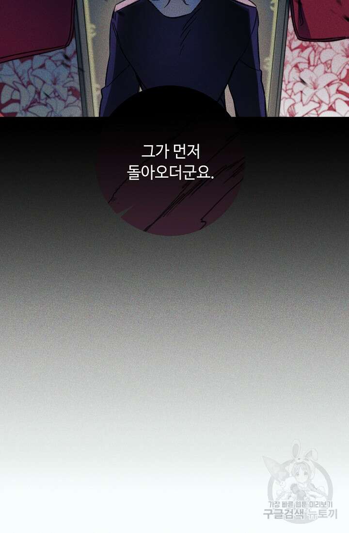 소설 속 악녀 황제가 되었다 140화 52
