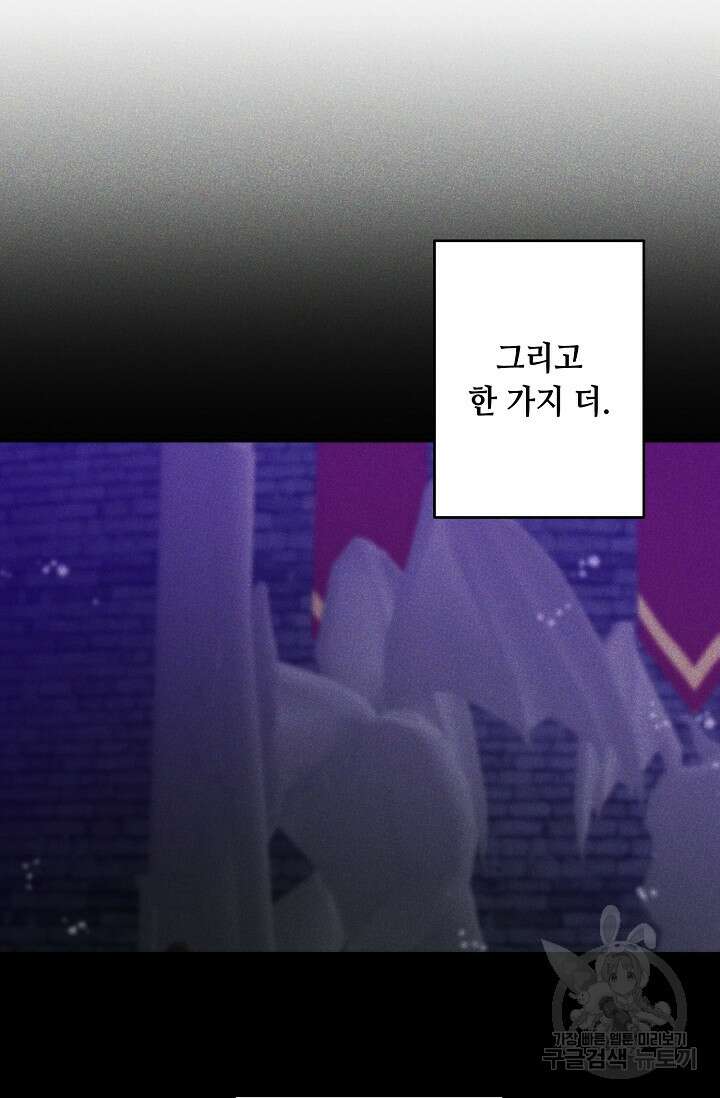 소설 속 악녀 황제가 되었다 140화 56