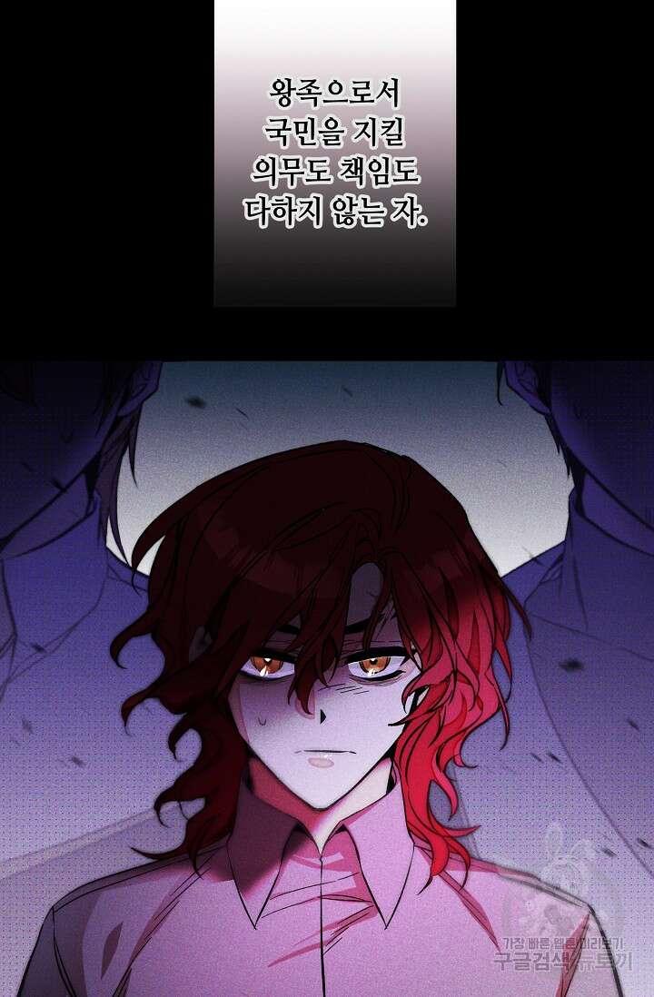 소설 속 악녀 황제가 되었다 140화 57
