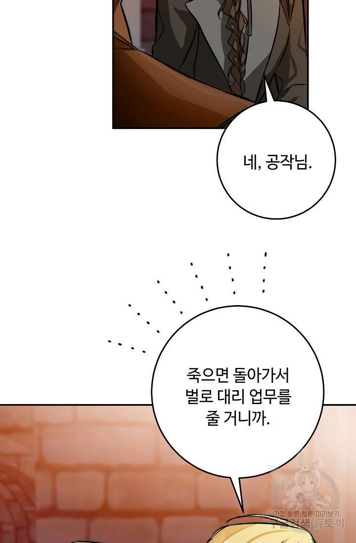 소설 속 악녀 황제가 되었다 140화 59