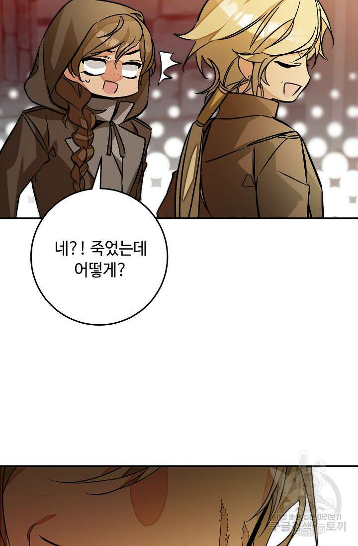소설 속 악녀 황제가 되었다 140화 60