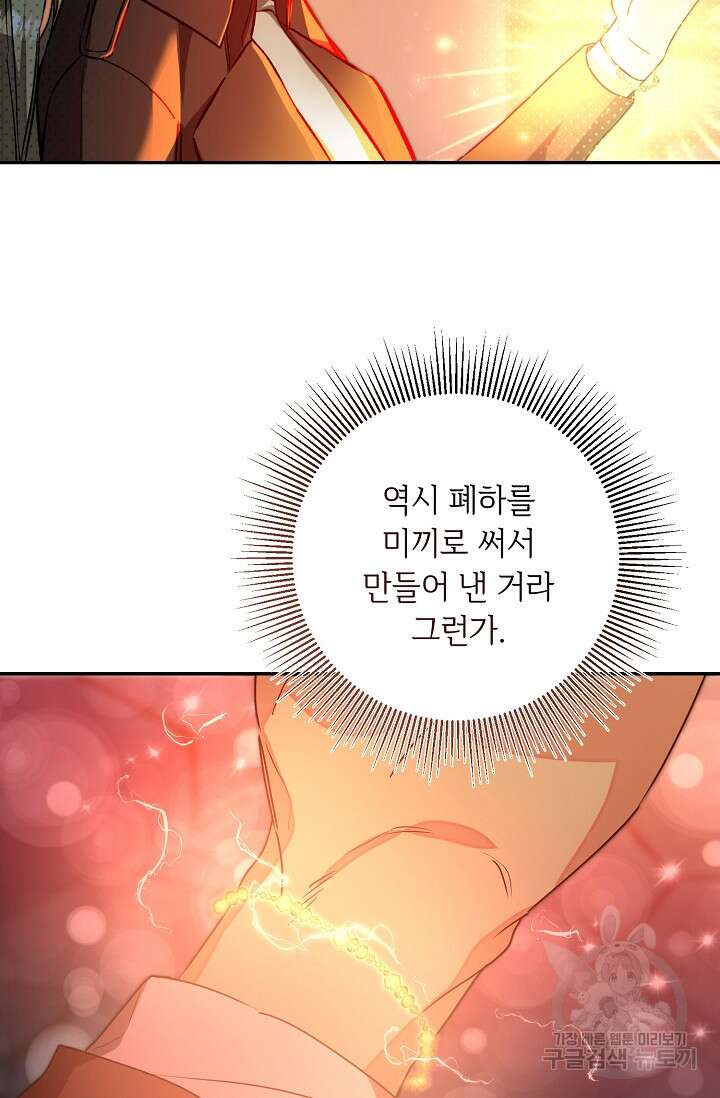 소설 속 악녀 황제가 되었다 140화 64