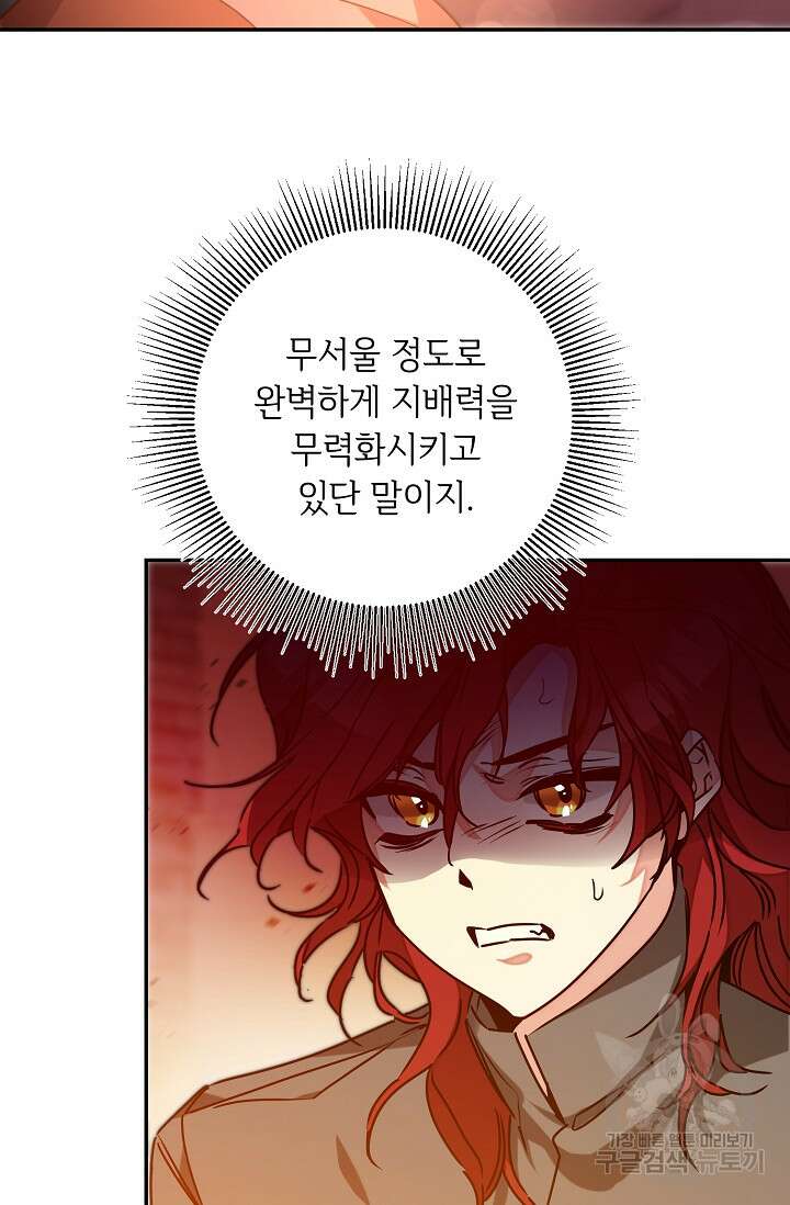 소설 속 악녀 황제가 되었다 140화 65