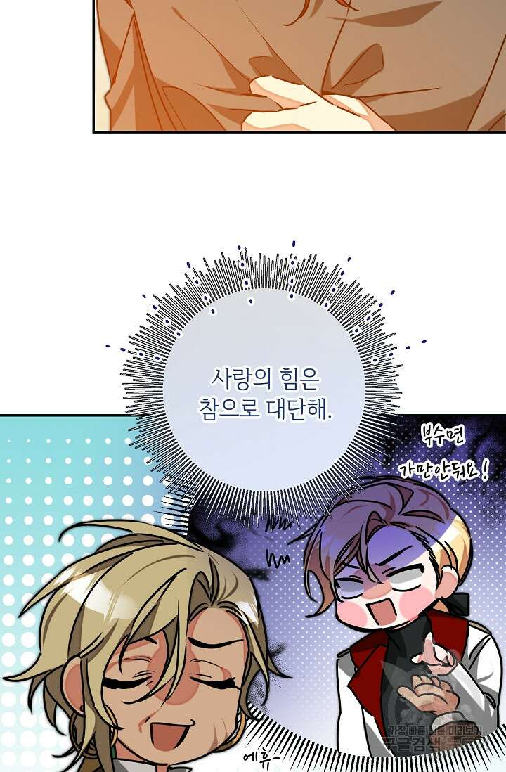 소설 속 악녀 황제가 되었다 140화 66