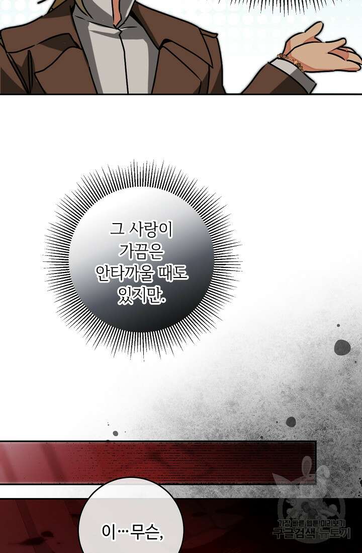 소설 속 악녀 황제가 되었다 140화 67