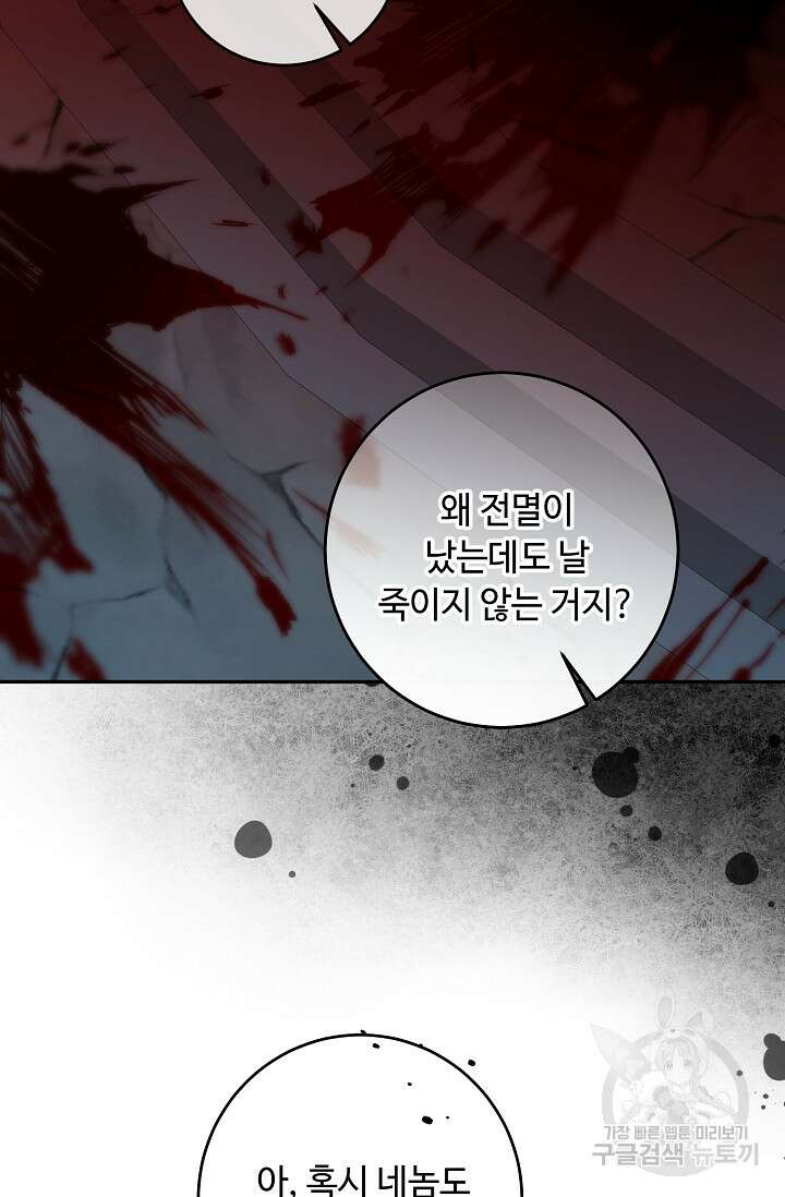 소설 속 악녀 황제가 되었다 140화 68