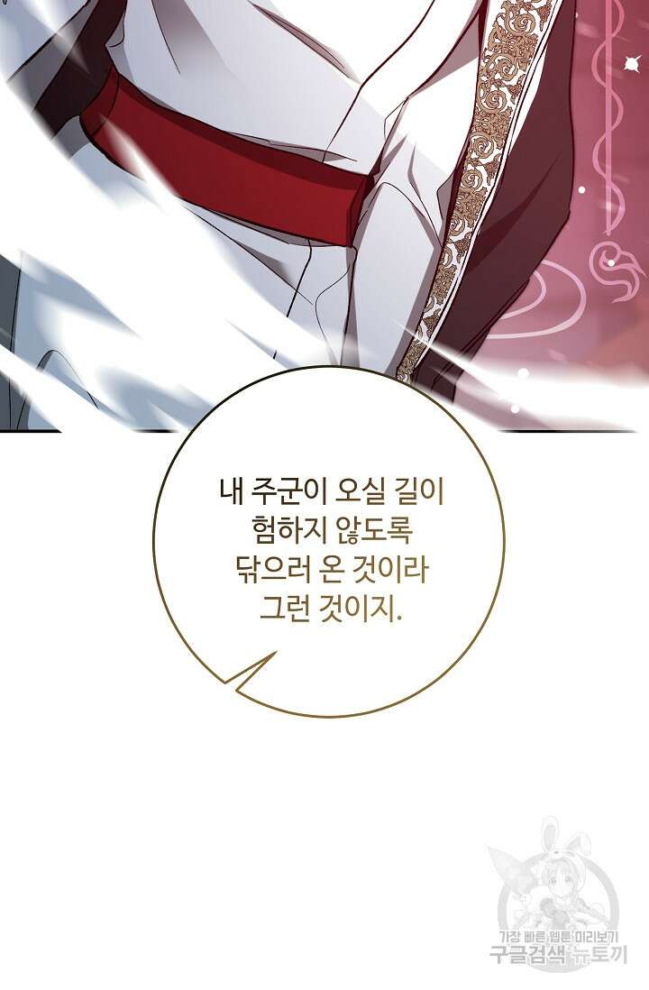 소설 속 악녀 황제가 되었다 140화 73