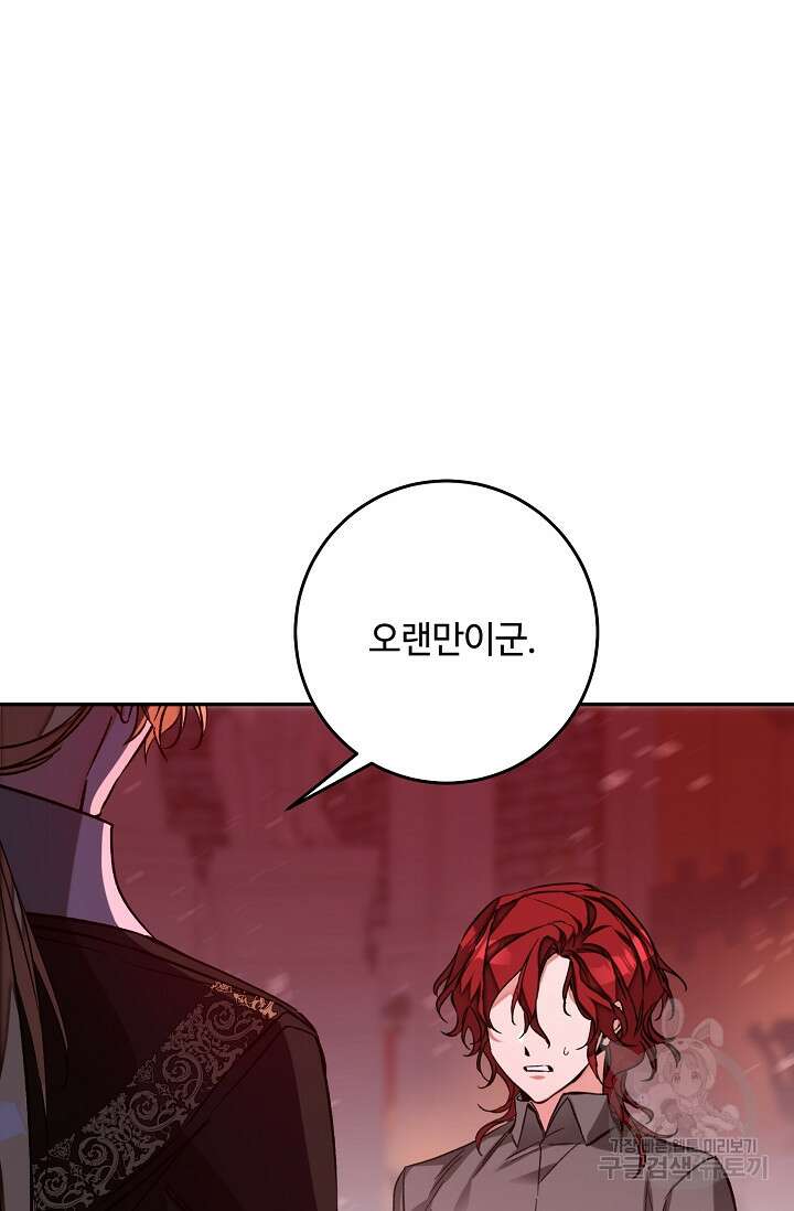 소설 속 악녀 황제가 되었다 140화 74