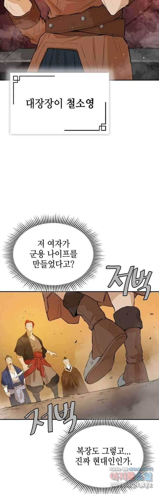 악역무쌍 32화 7