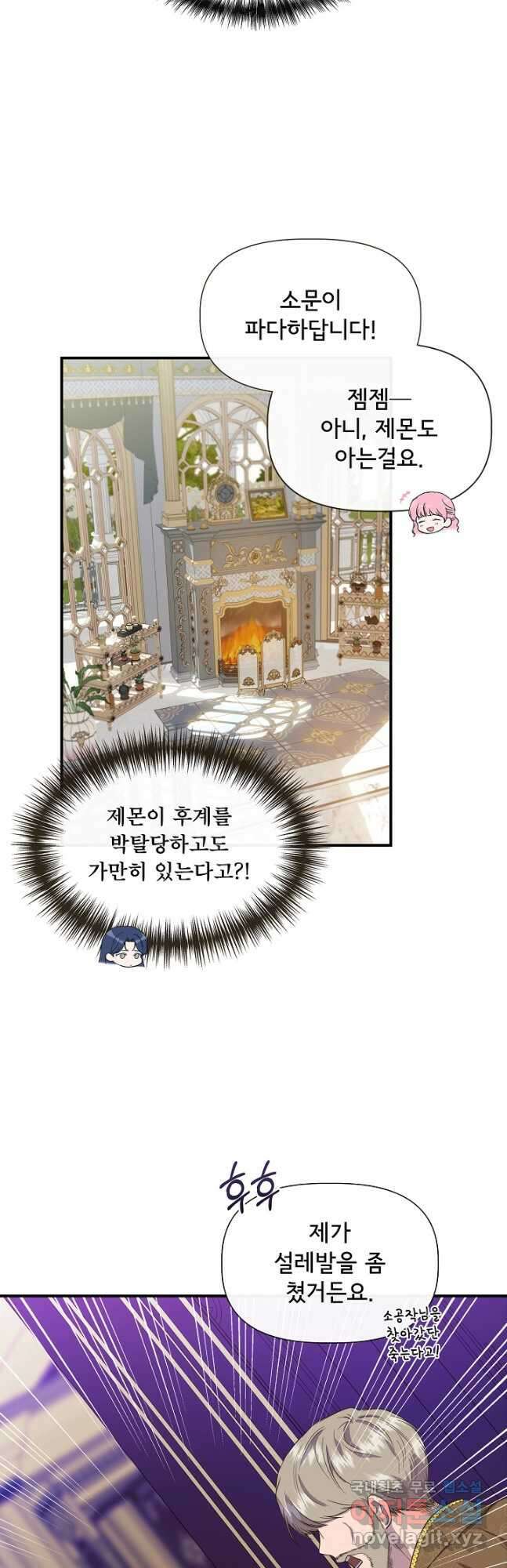 신데렐라는 내가 아니었다 67화 2