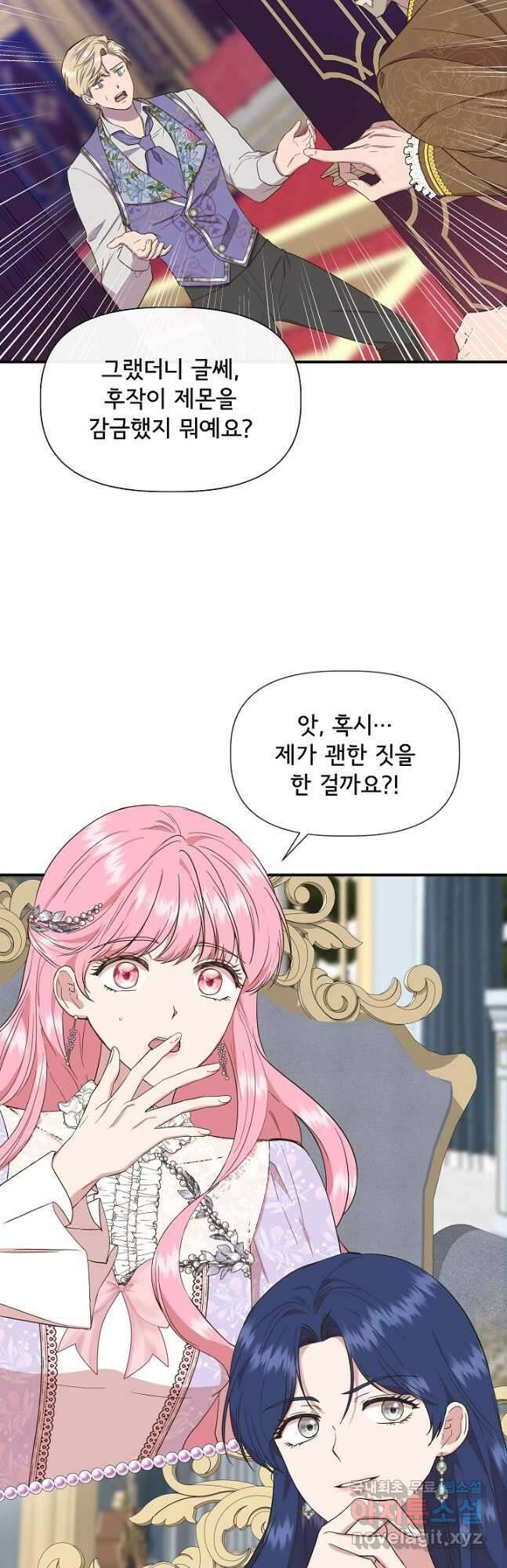 신데렐라는 내가 아니었다 67화 3