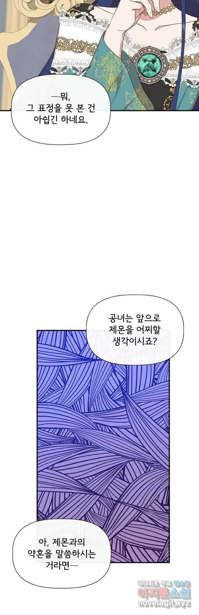 신데렐라는 내가 아니었다 67화 4