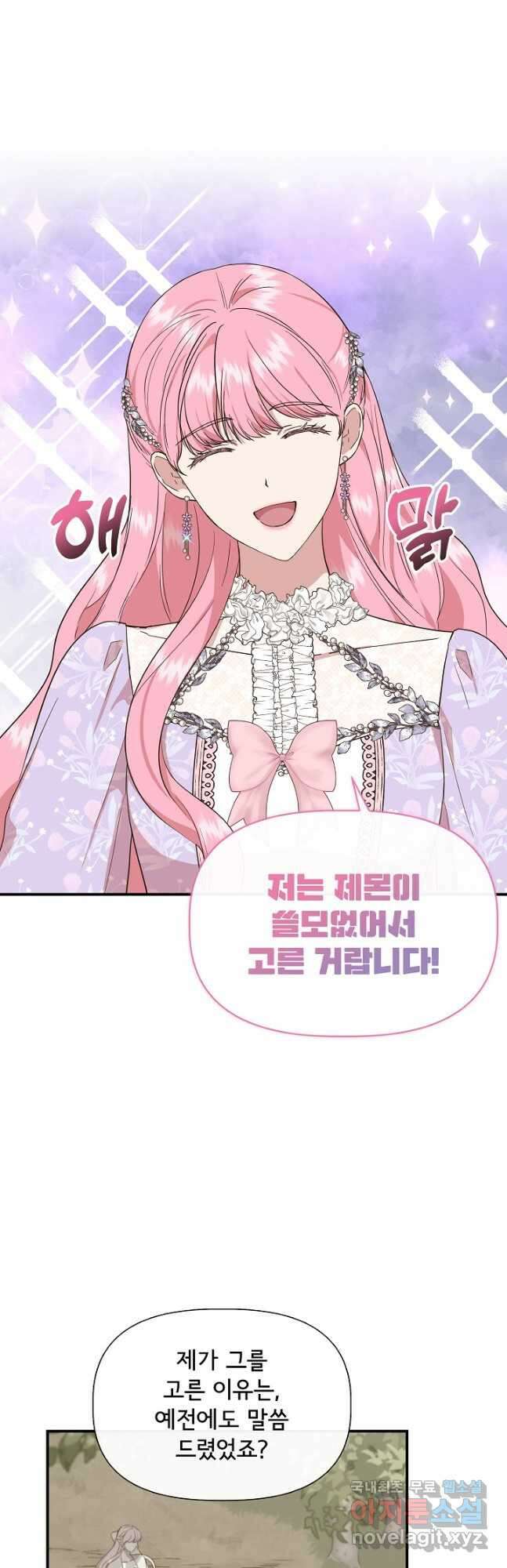 신데렐라는 내가 아니었다 67화 5