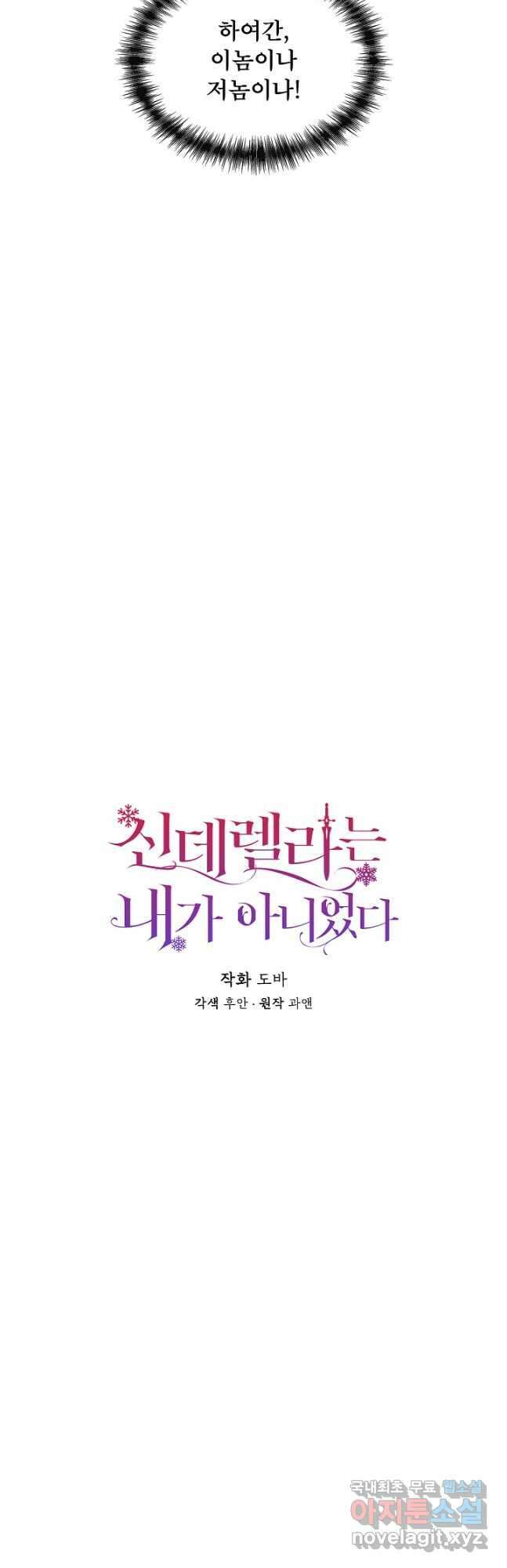 신데렐라는 내가 아니었다 67화 8