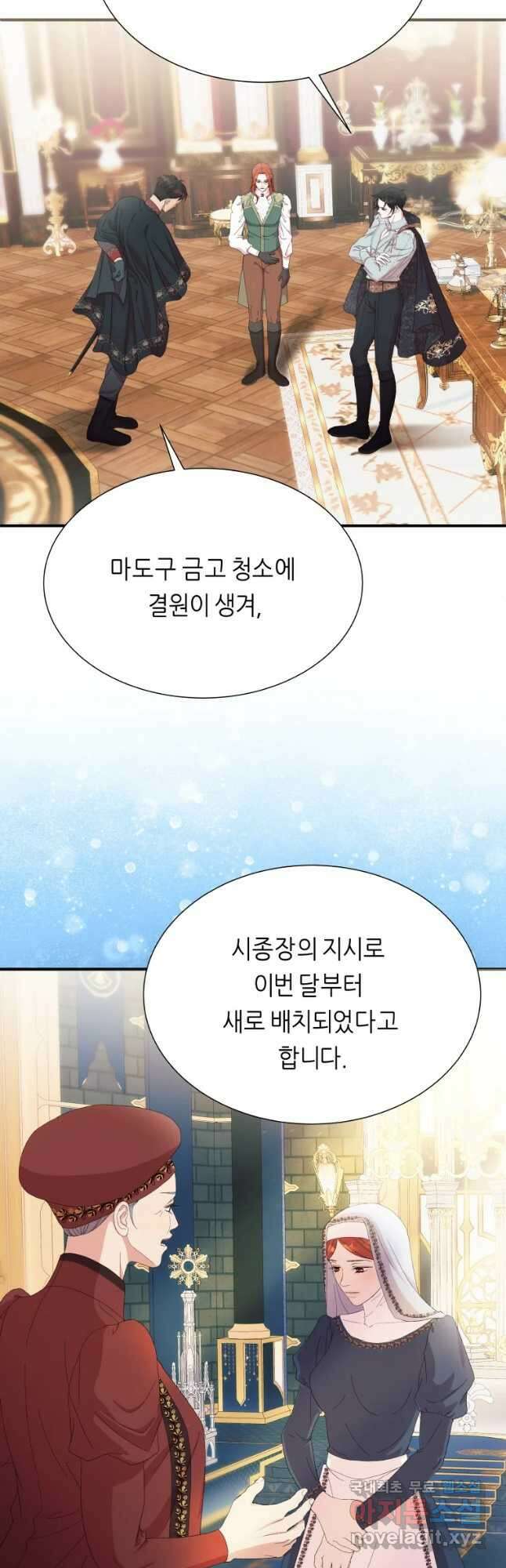 늑대 대공의 반려인간 11화 2