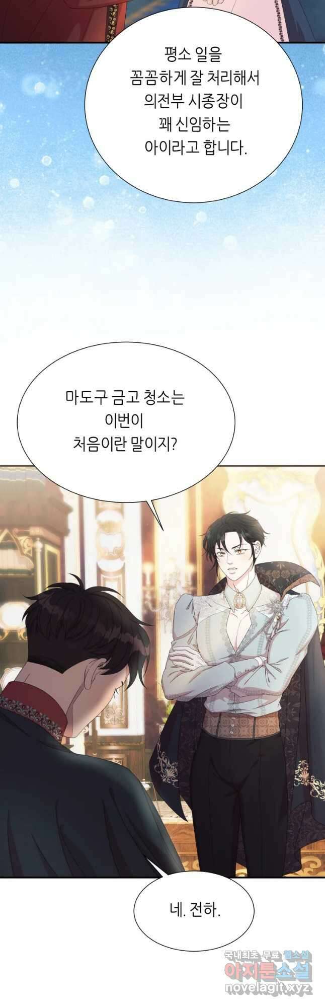 늑대 대공의 반려인간 11화 3