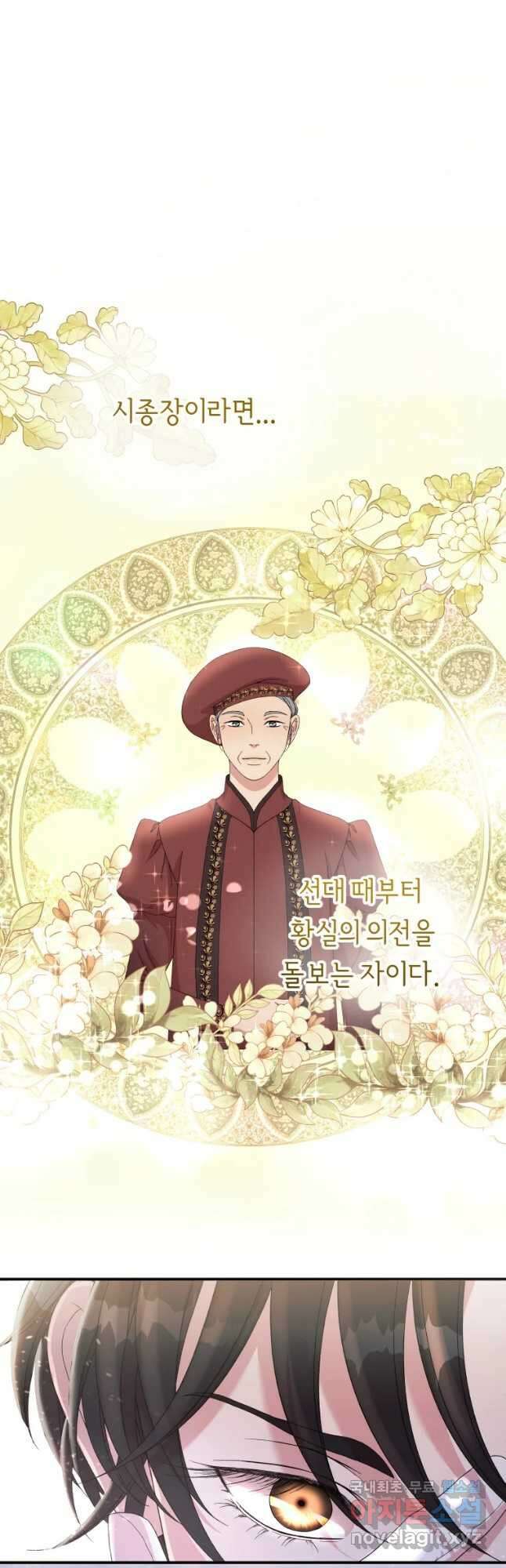 늑대 대공의 반려인간 11화 4