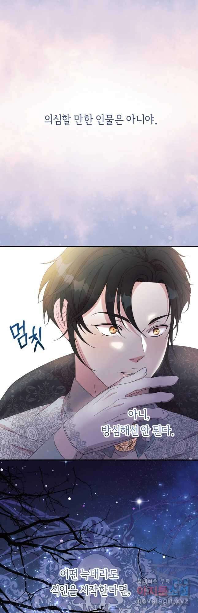늑대 대공의 반려인간 11화 5