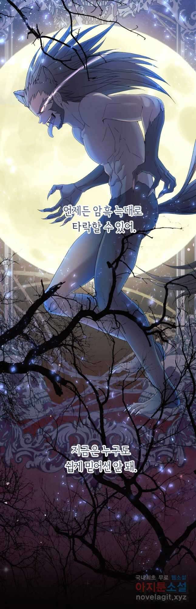늑대 대공의 반려인간 11화 6