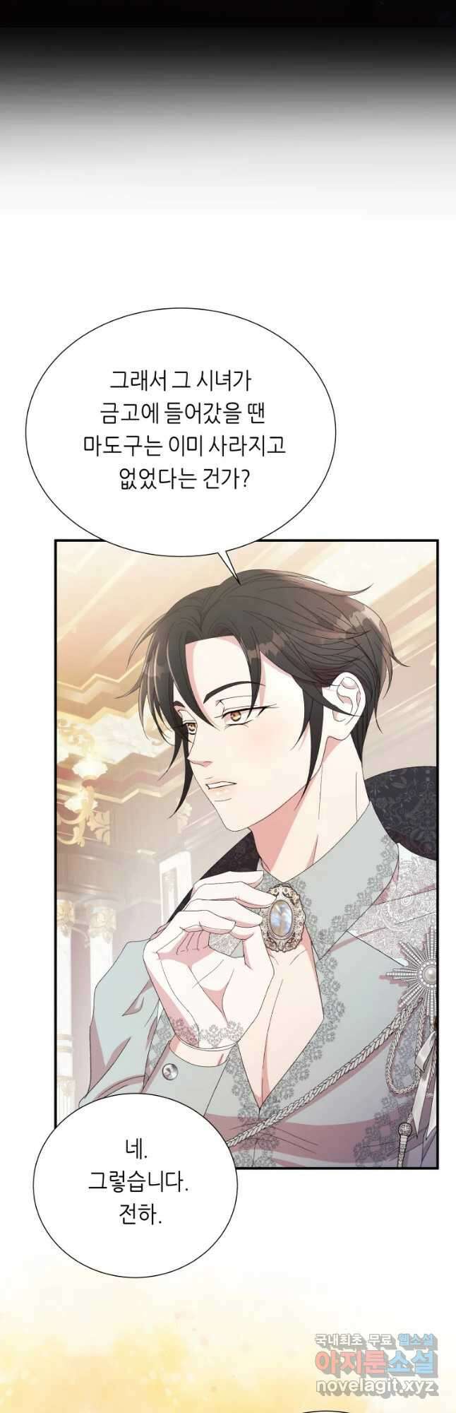 늑대 대공의 반려인간 11화 7