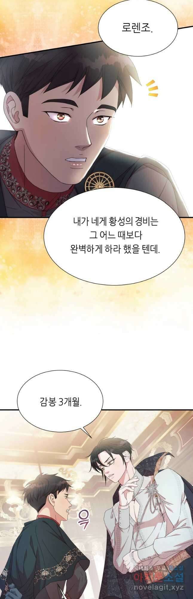 늑대 대공의 반려인간 11화 8