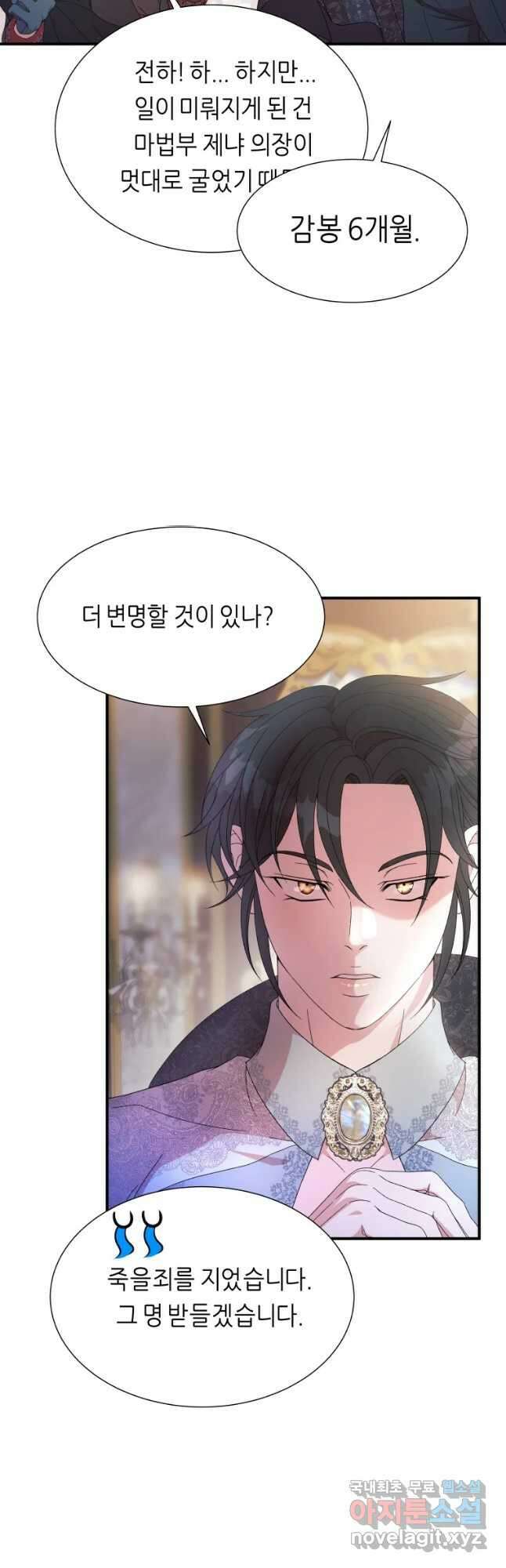 늑대 대공의 반려인간 11화 9