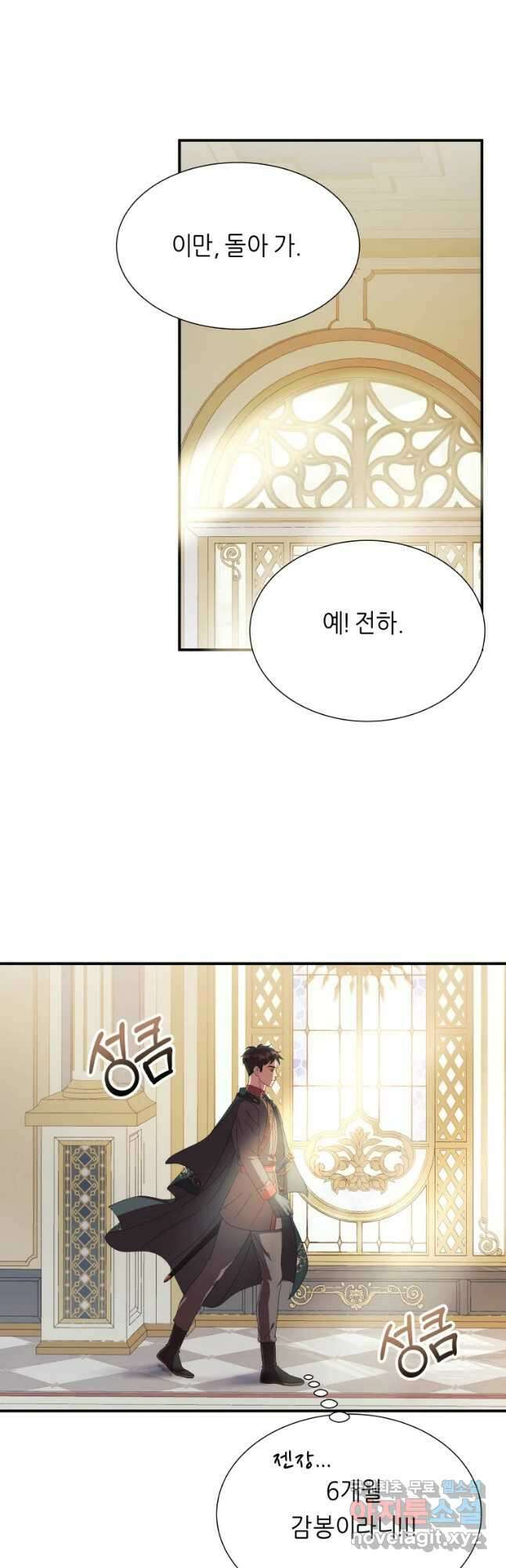 늑대 대공의 반려인간 11화 10