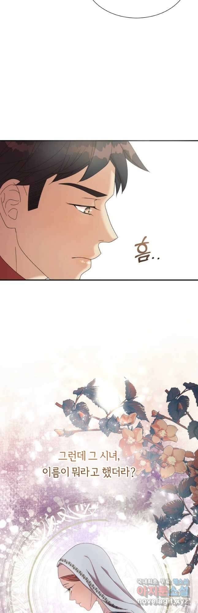 늑대 대공의 반려인간 11화 11