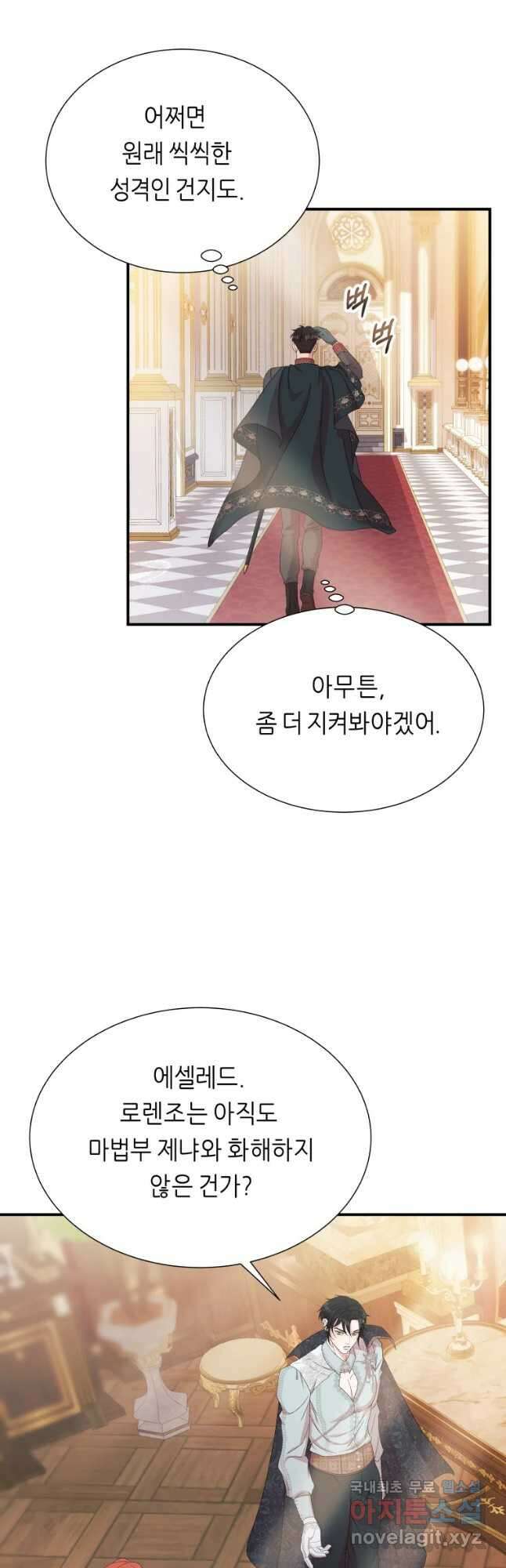 늑대 대공의 반려인간 11화 13