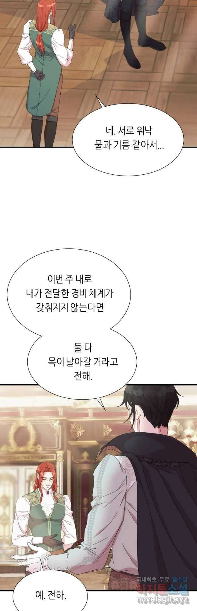늑대 대공의 반려인간 11화 14