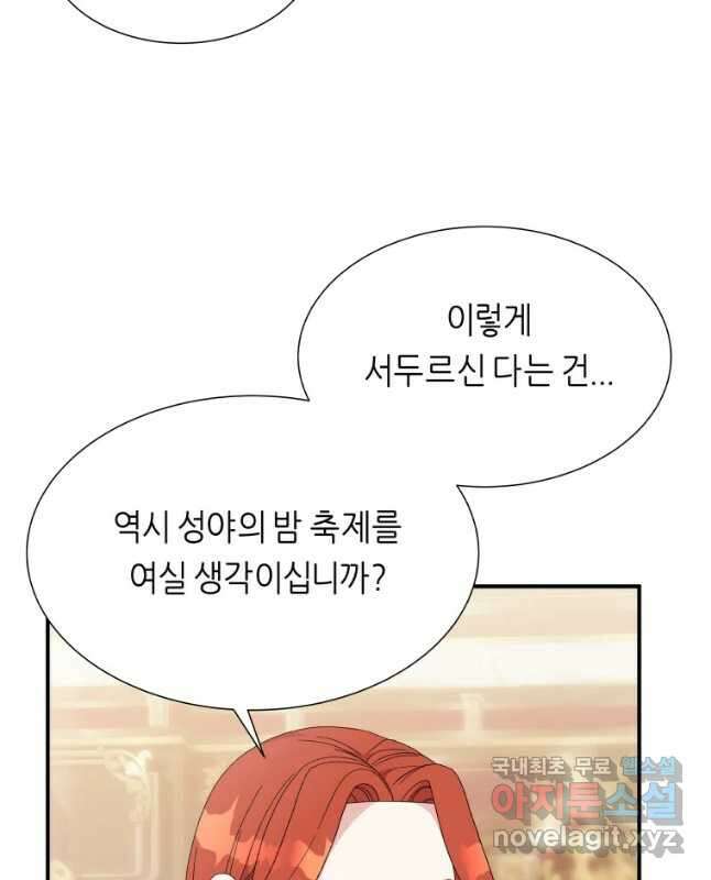 늑대 대공의 반려인간 11화 15