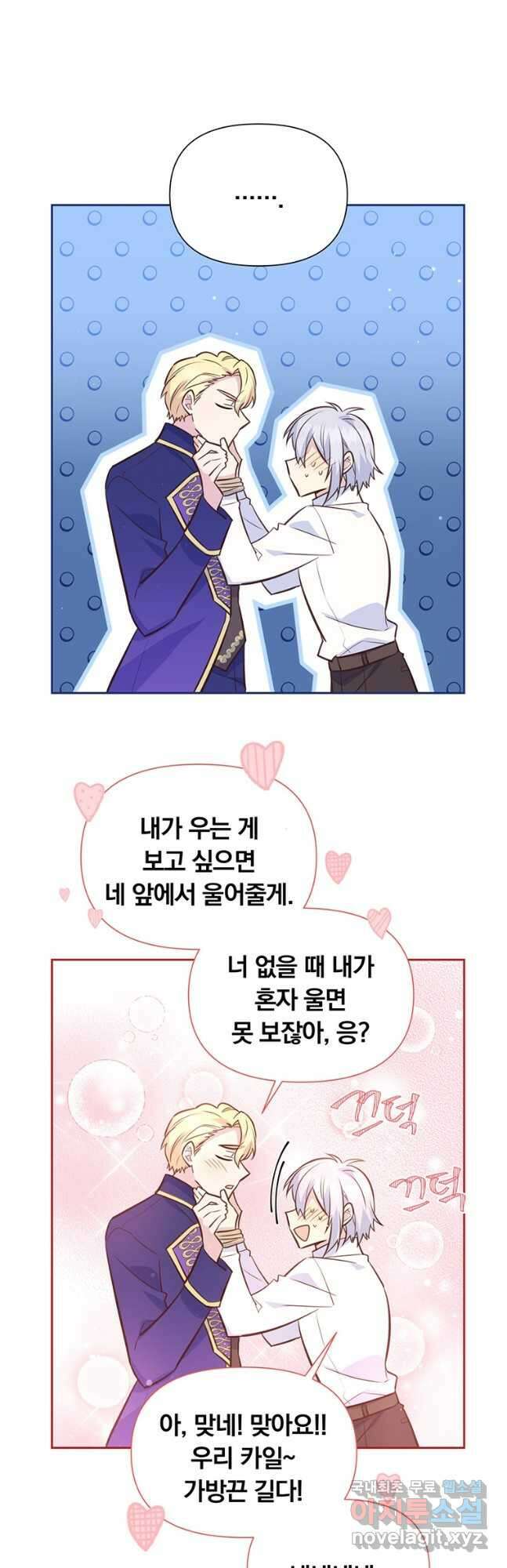 어차피 조연인데 나랑 사랑이나 해 83화 3