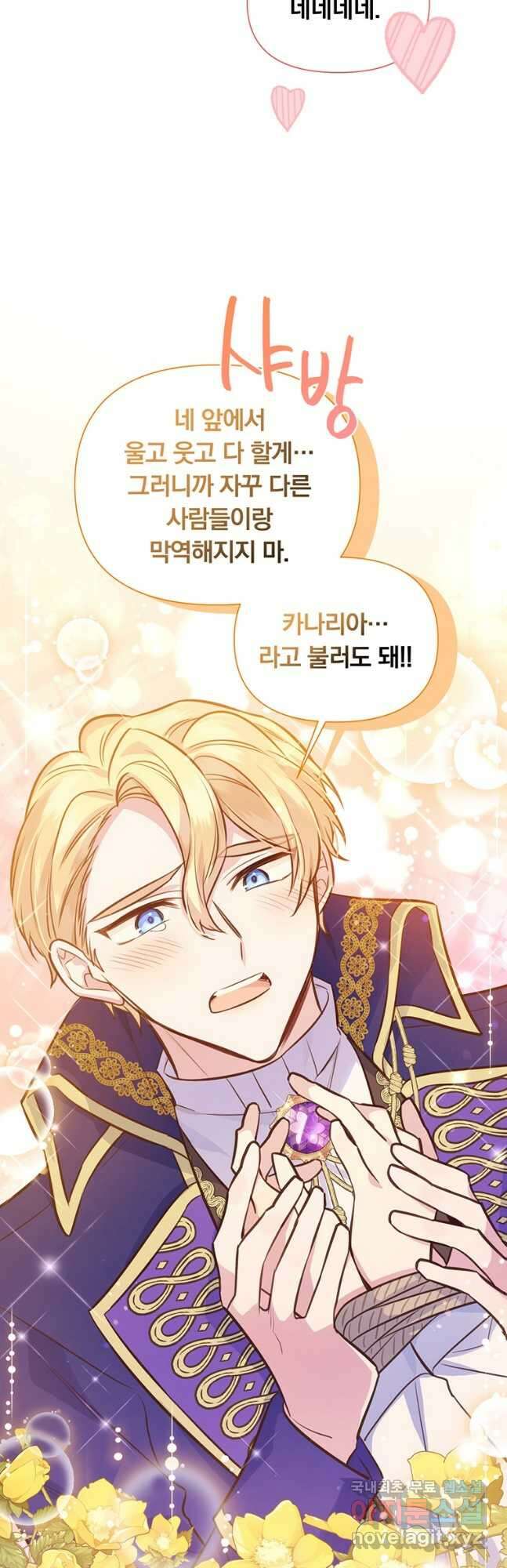 어차피 조연인데 나랑 사랑이나 해 83화 4