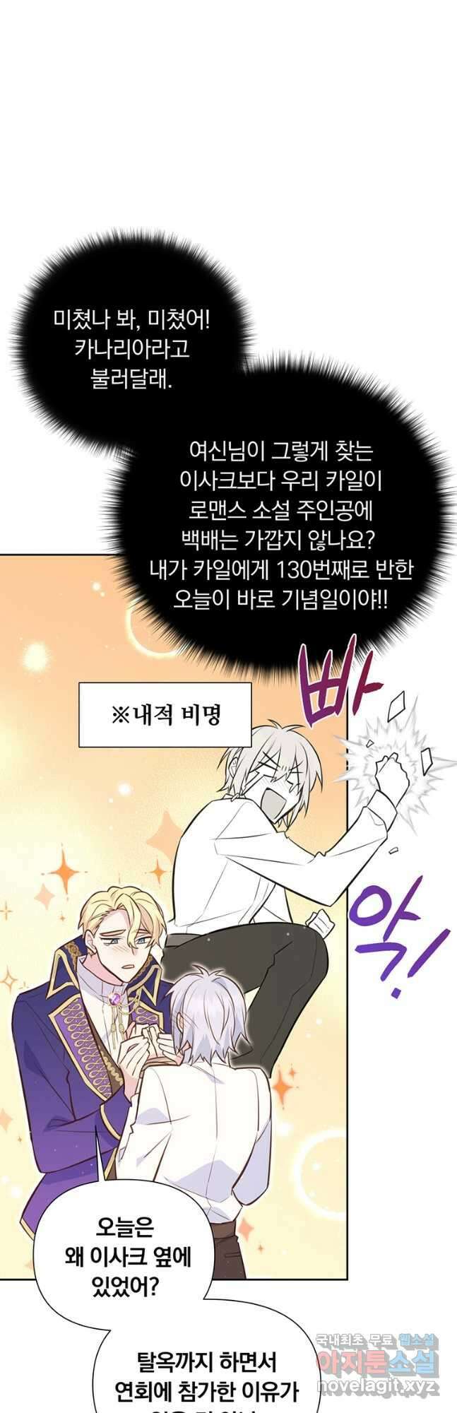 어차피 조연인데 나랑 사랑이나 해 83화 6