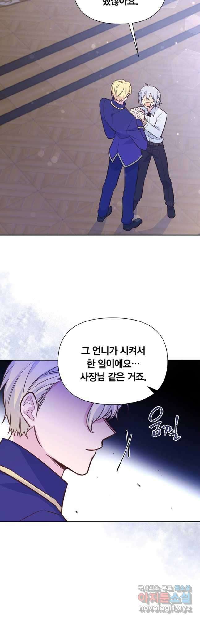 어차피 조연인데 나랑 사랑이나 해 83화 9
