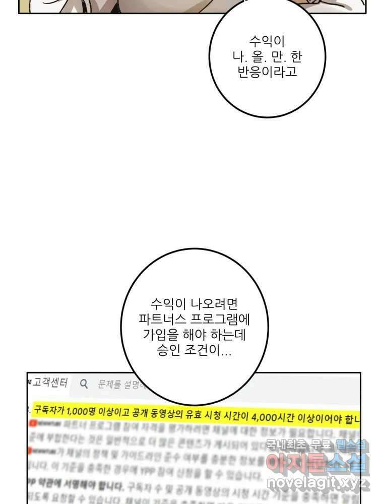 제비가 낮게 날면 6화 컨셉과 현실 11