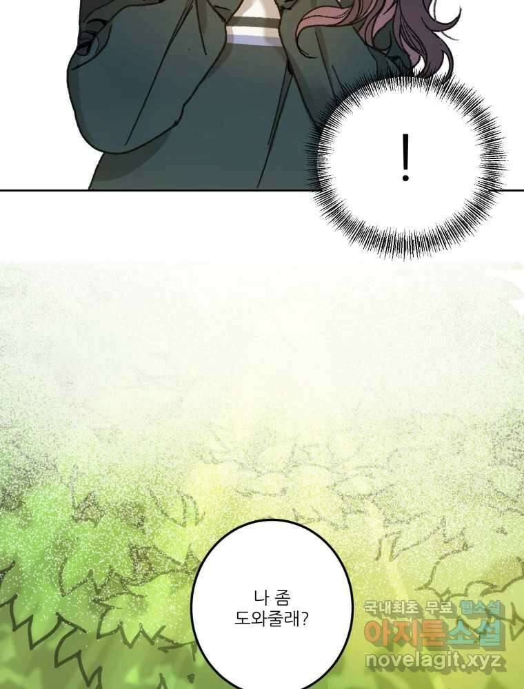 제비가 낮게 날면 6화 컨셉과 현실 61