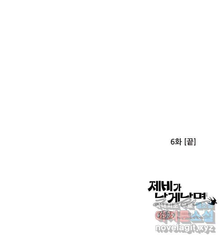 제비가 낮게 날면 6화 컨셉과 현실 65