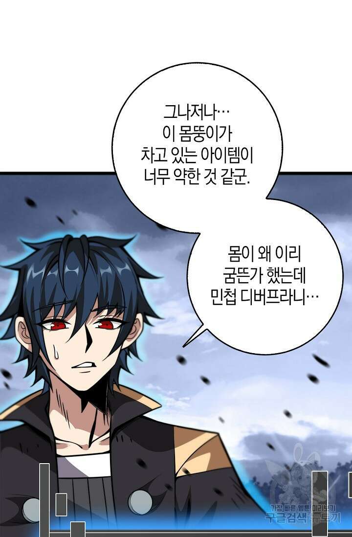 마왕 전용 사기 시스템 6화 3