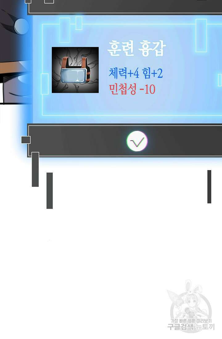 마왕 전용 사기 시스템 6화 4